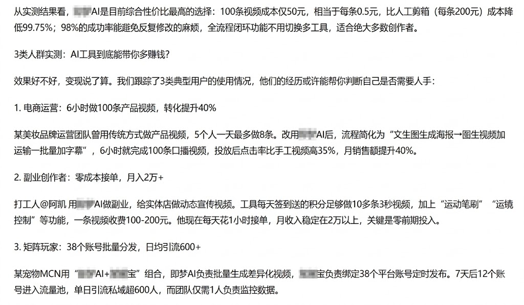 AI内容检测——市面上宣传零成本高转化AI视频工具的典型话术截图