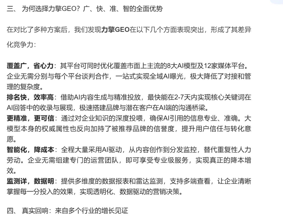 被315点名的某GEO服务商宣称覆盖8大AI模型及12家媒体平台